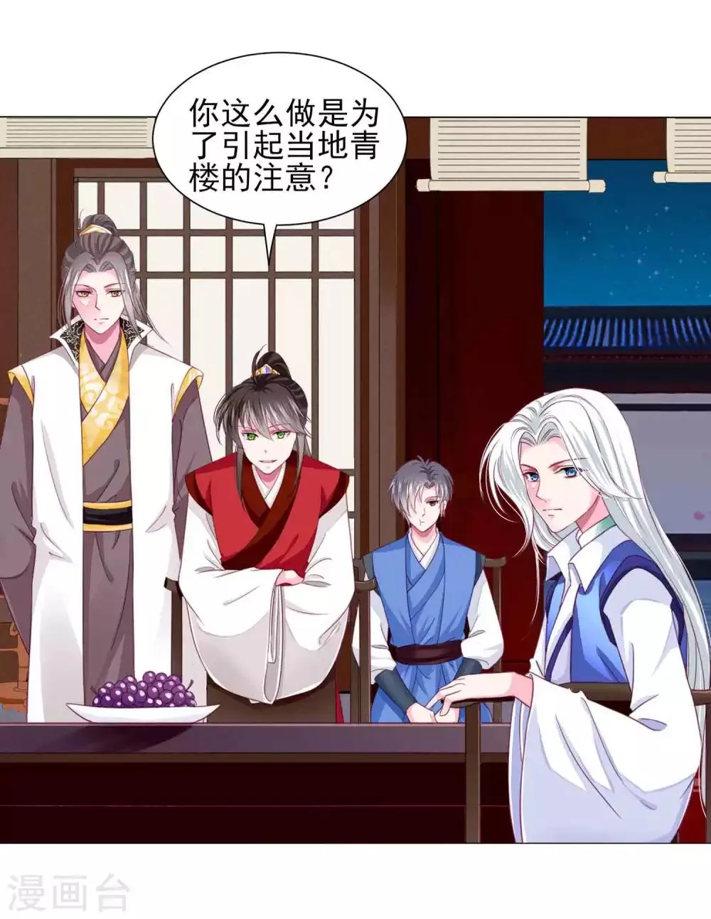 第56话 风花雪月男团来了 第11页