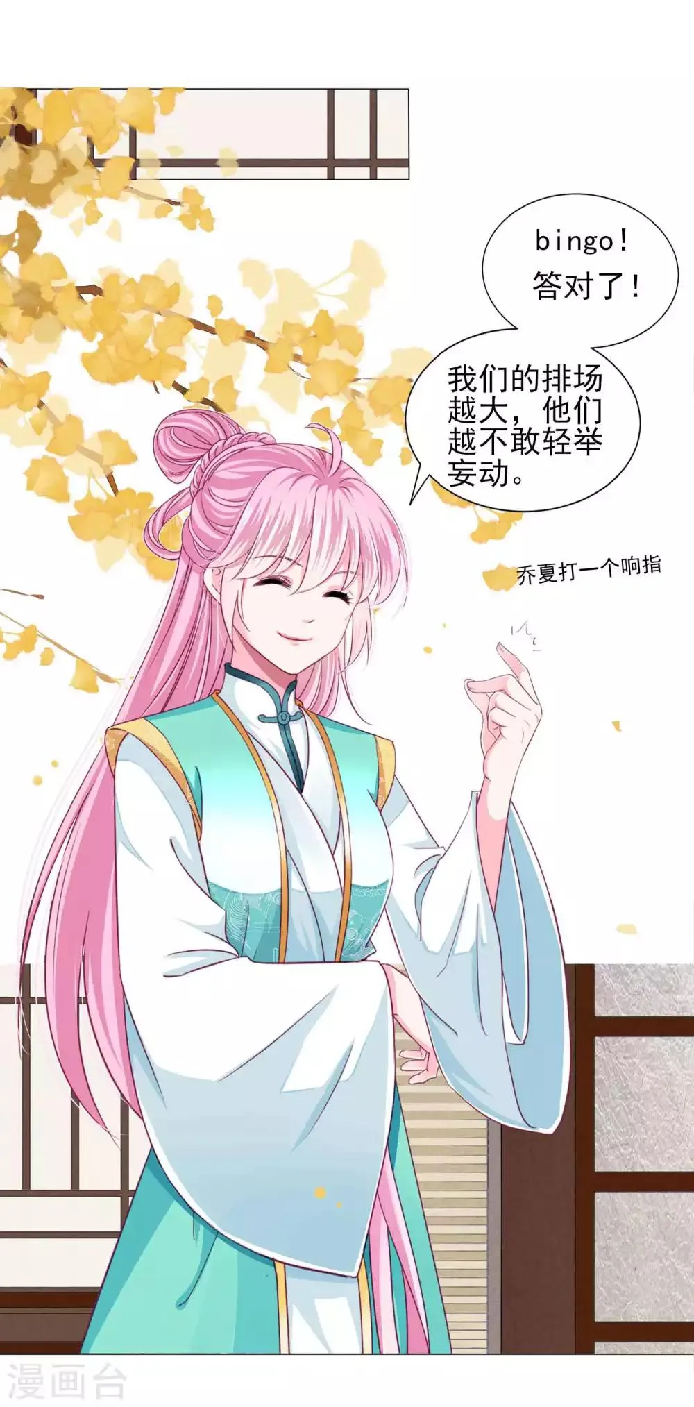 第56话 风花雪月男团来了 第12页