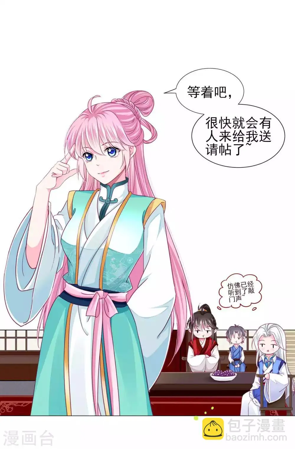 第56话 风花雪月男团来了 第13页