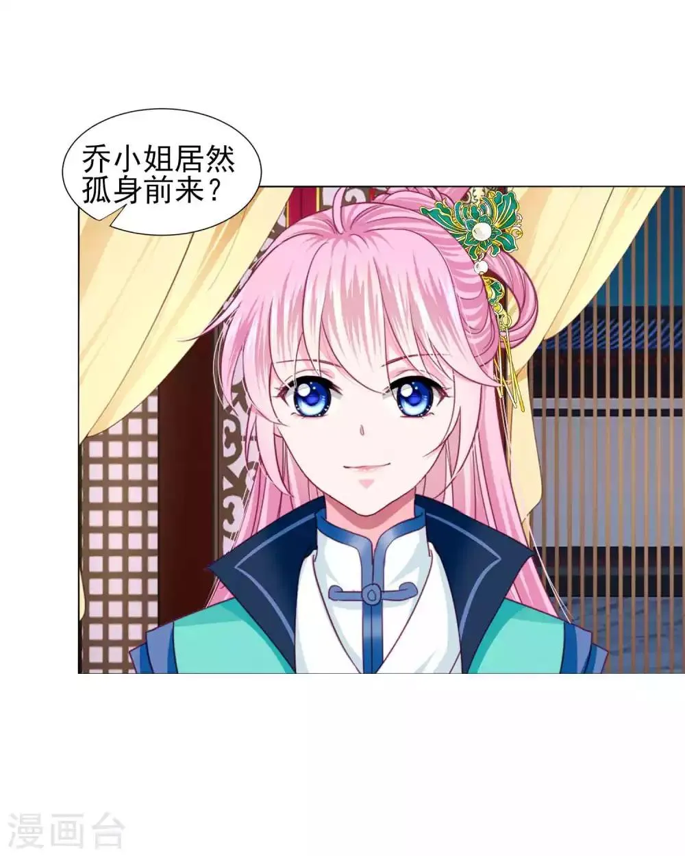 第56话 风花雪月男团来了 第15页