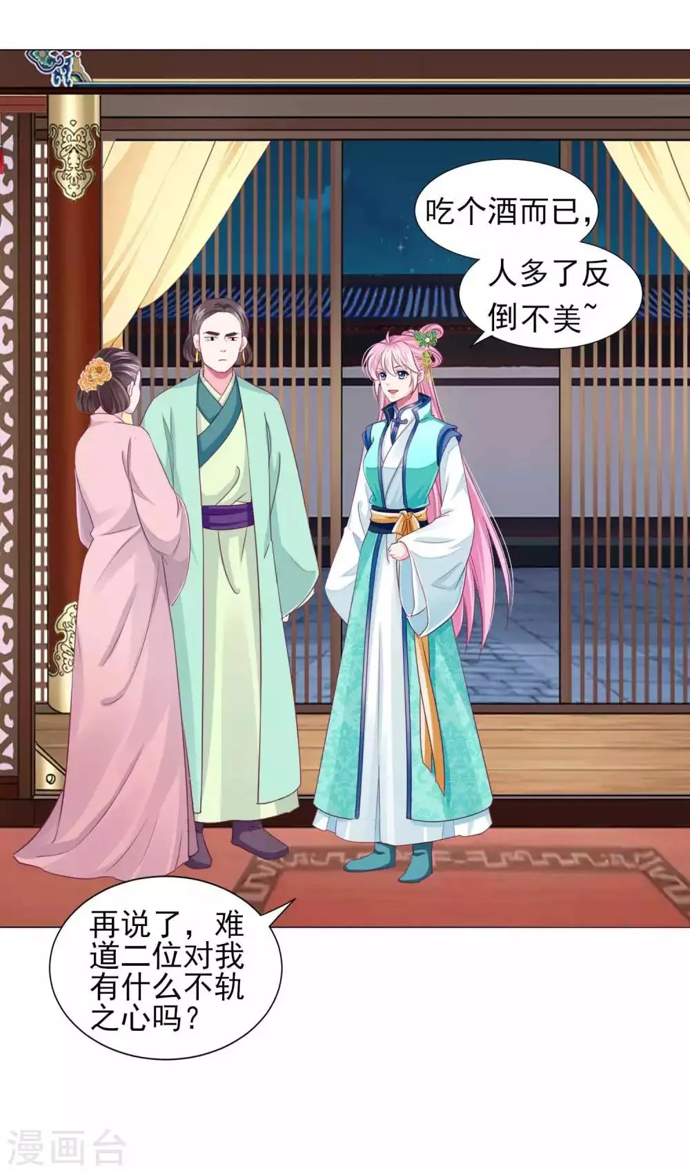 第56话 风花雪月男团来了 第16页