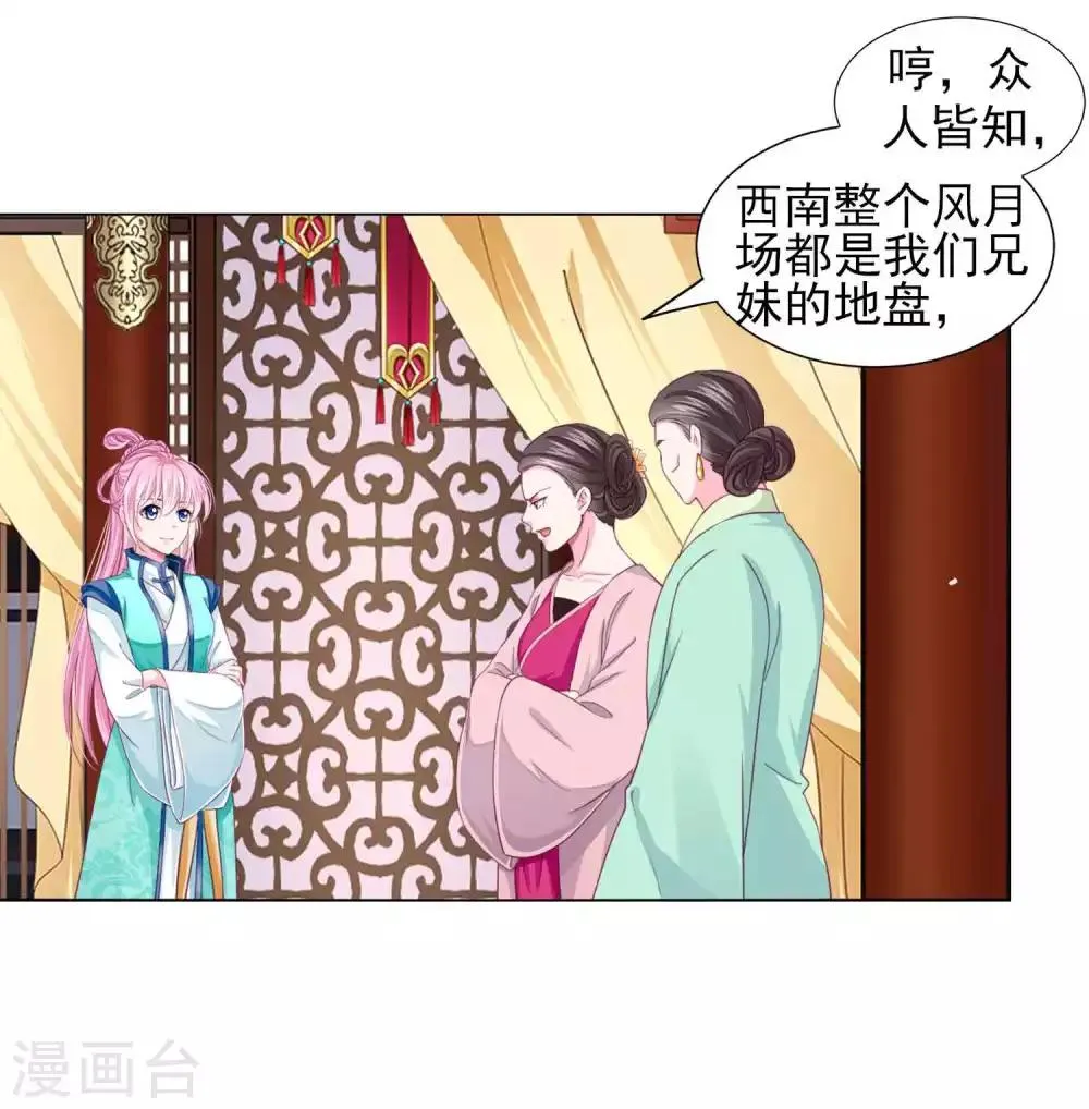 第56话 风花雪月男团来了 第17页