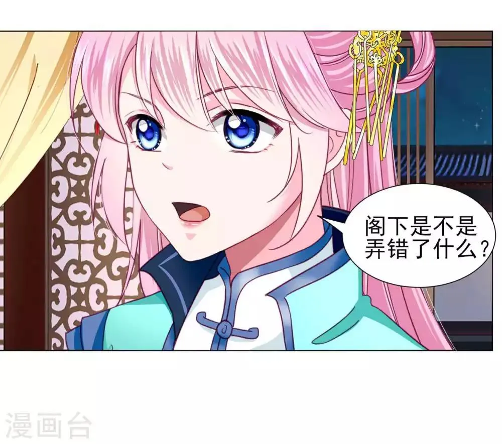 第56话 风花雪月男团来了 第19页