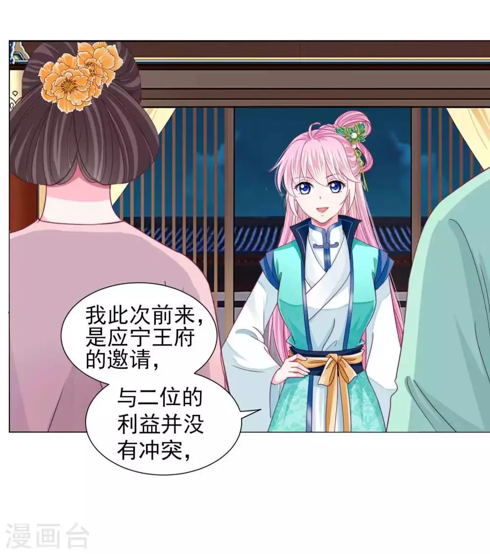 第56话 风花雪月男团来了 第21页