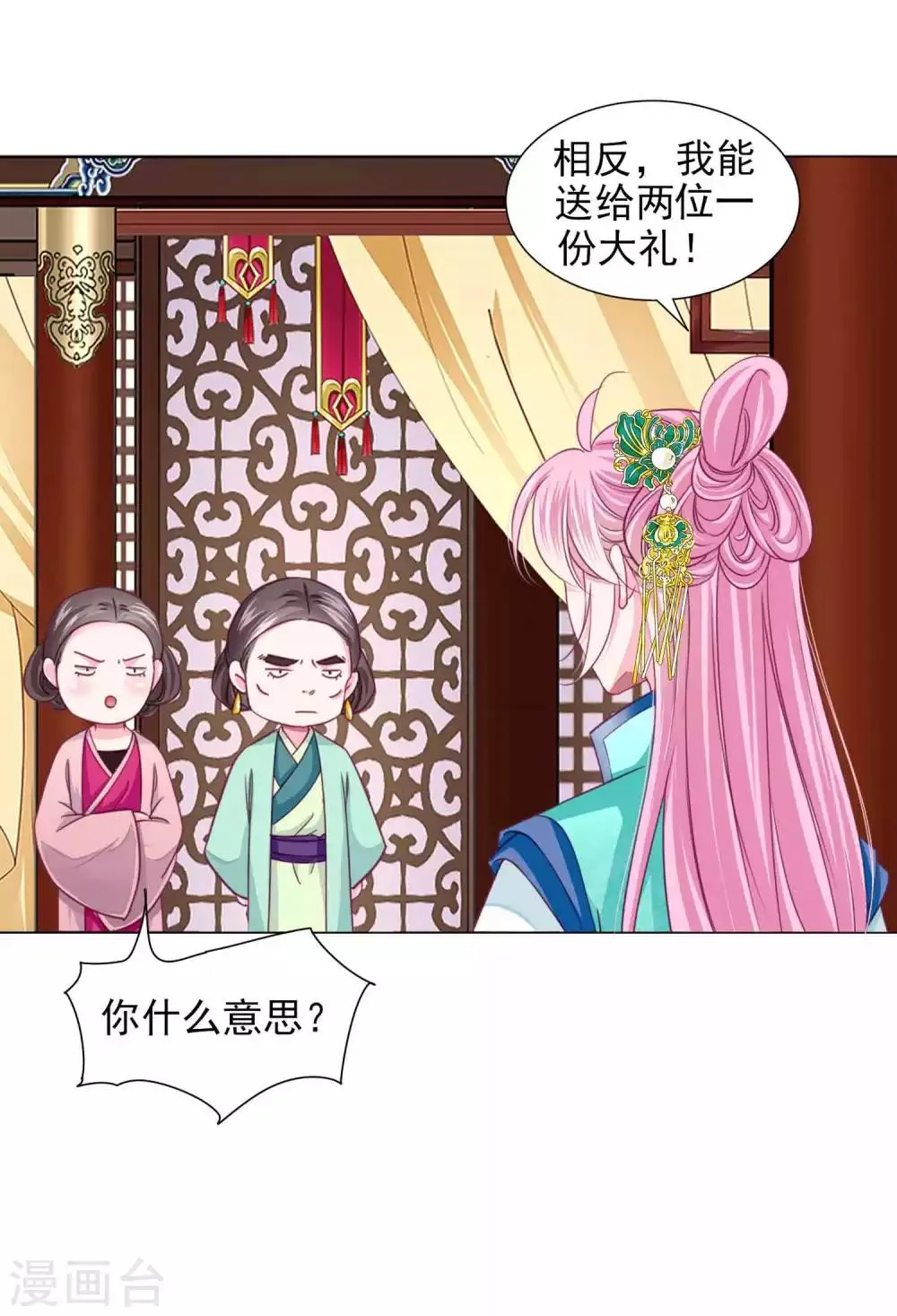 第56话 风花雪月男团来了 第22页