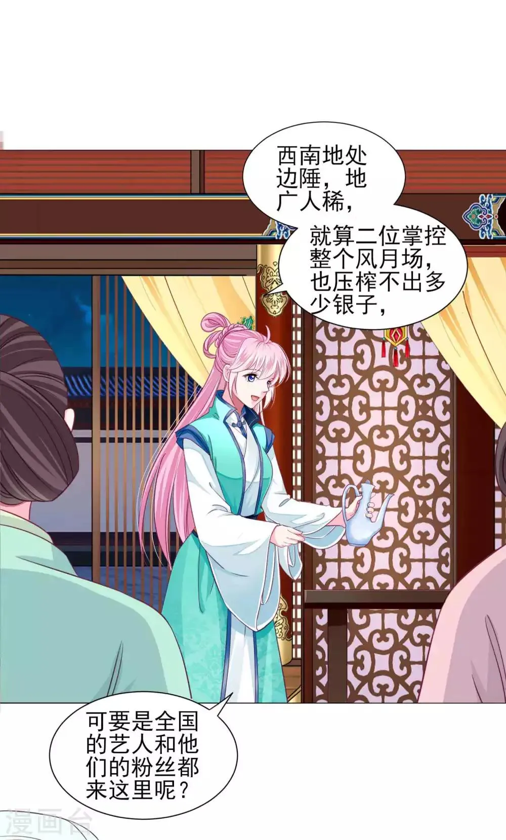 第56话 风花雪月男团来了 第23页