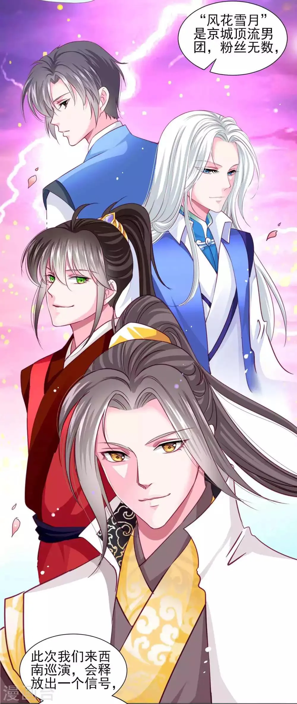 第56话 风花雪月男团来了 第25页