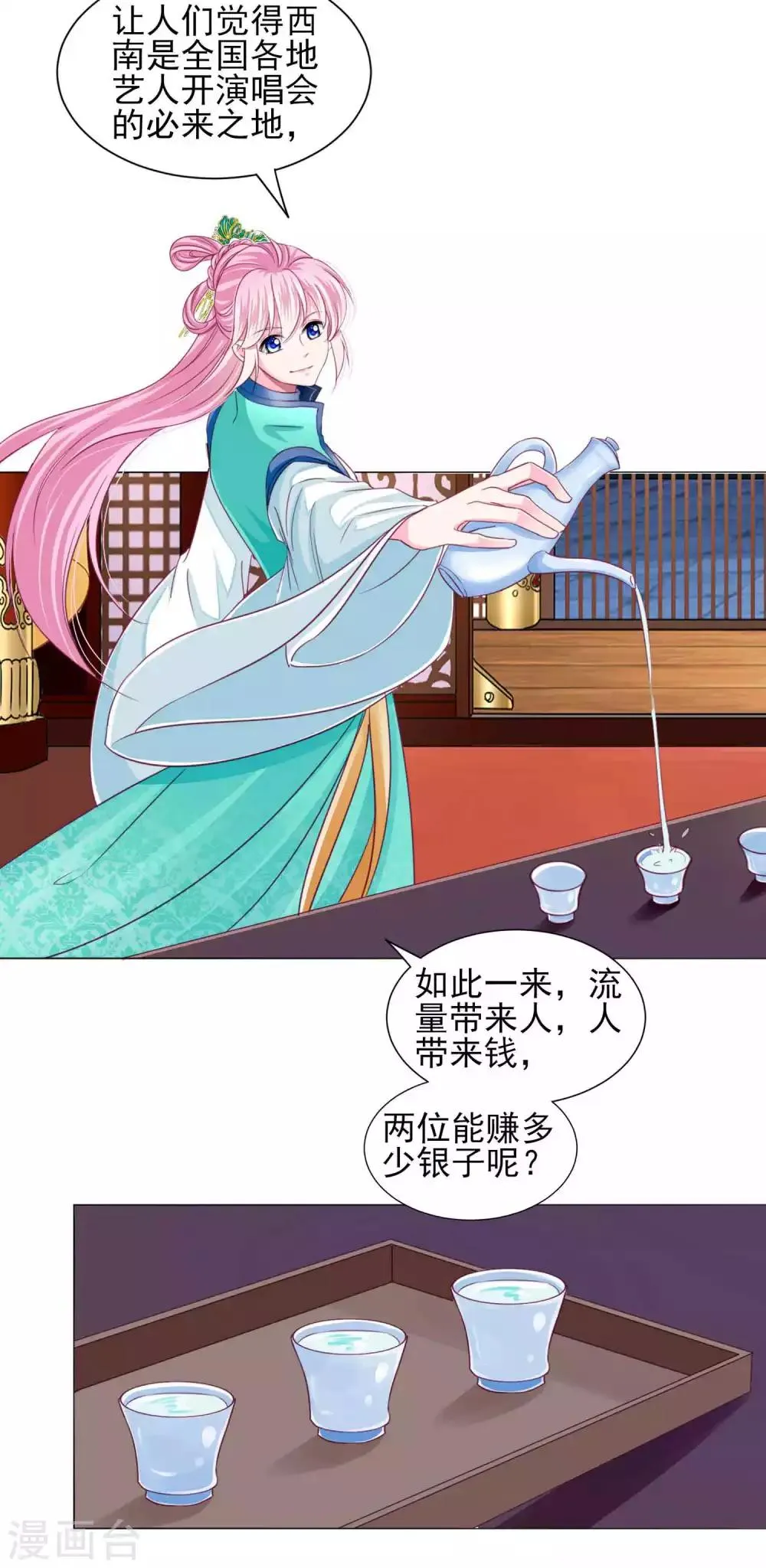 第56话 风花雪月男团来了 第26页