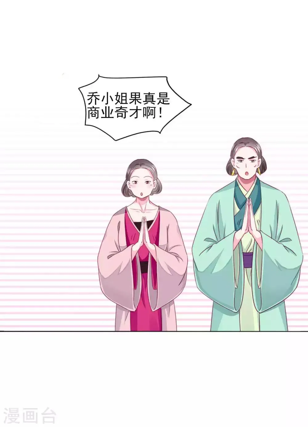 第56话 风花雪月男团来了 第27页
