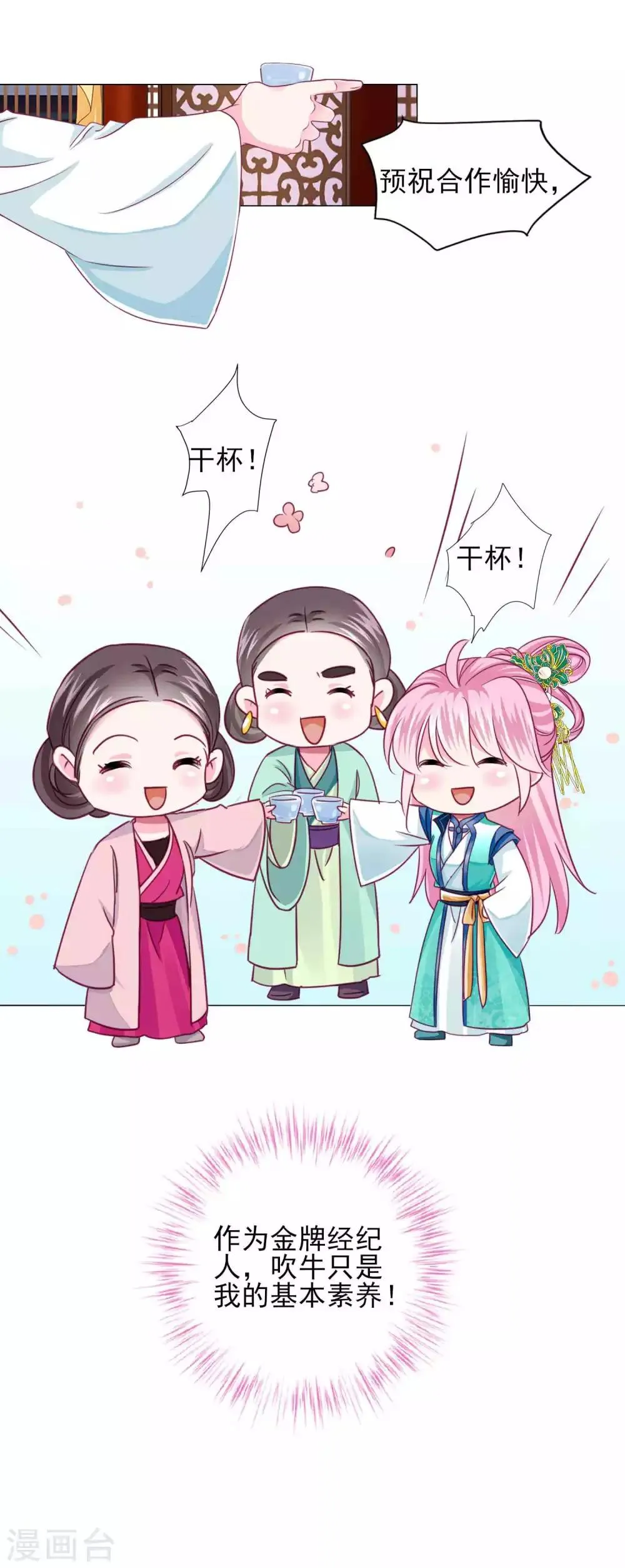 第56话 风花雪月男团来了 第28页