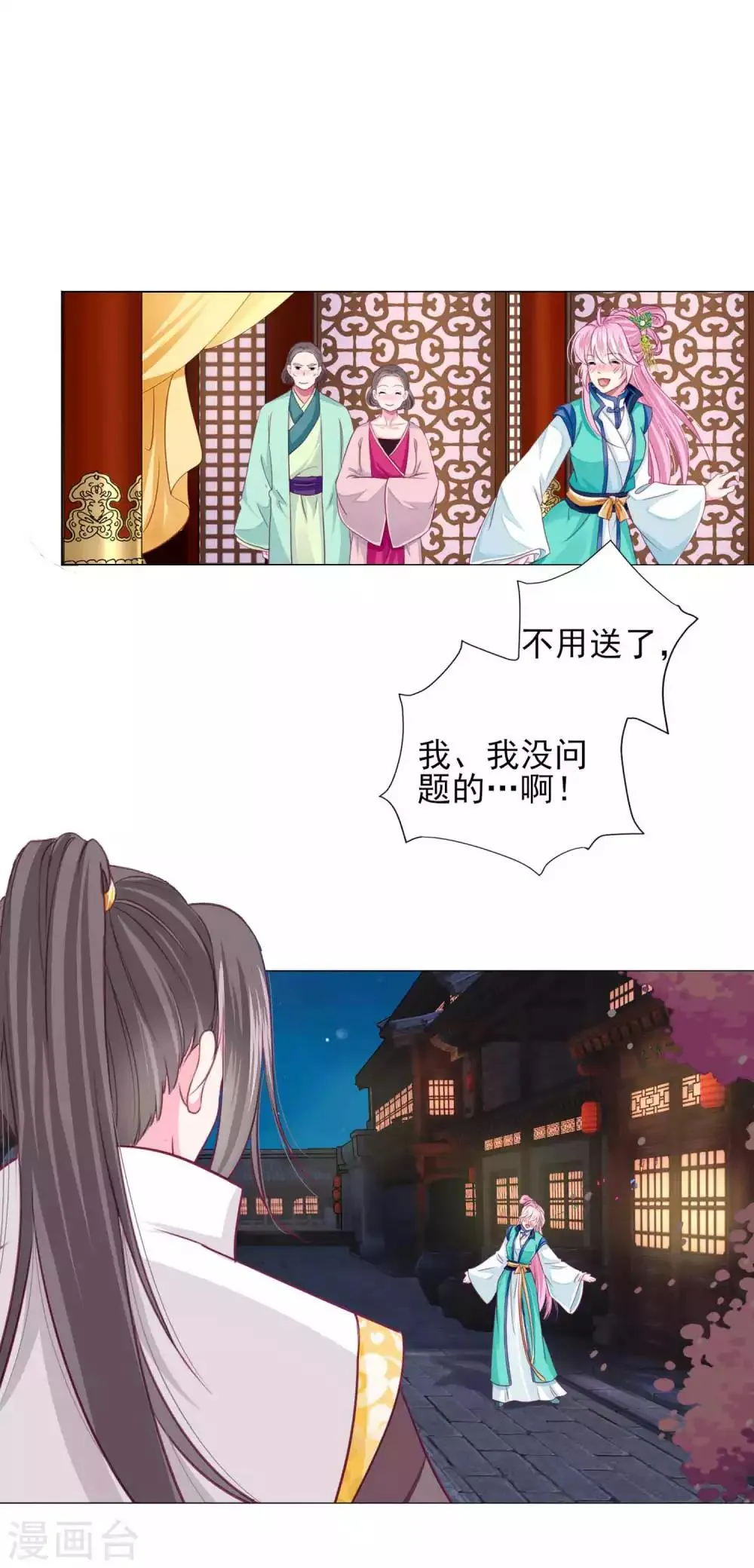 第56话 风花雪月男团来了 第29页