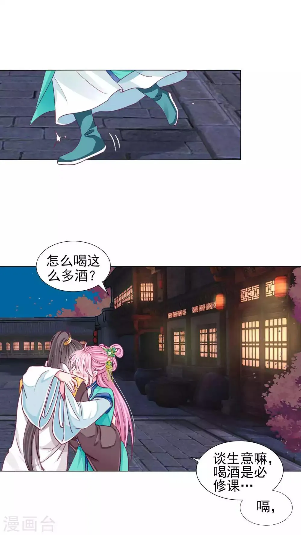 第56话 风花雪月男团来了 第30页