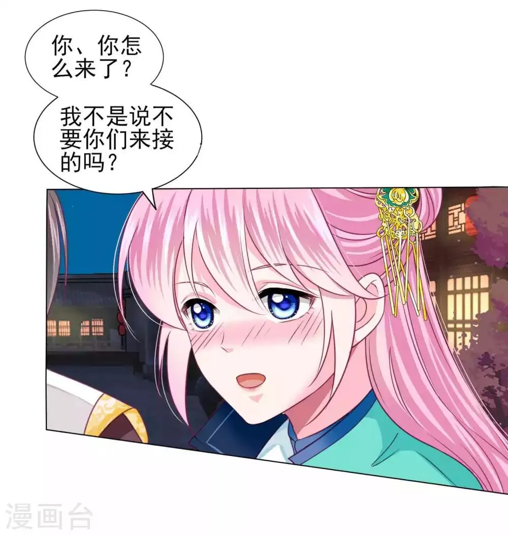 第56话 风花雪月男团来了 第31页