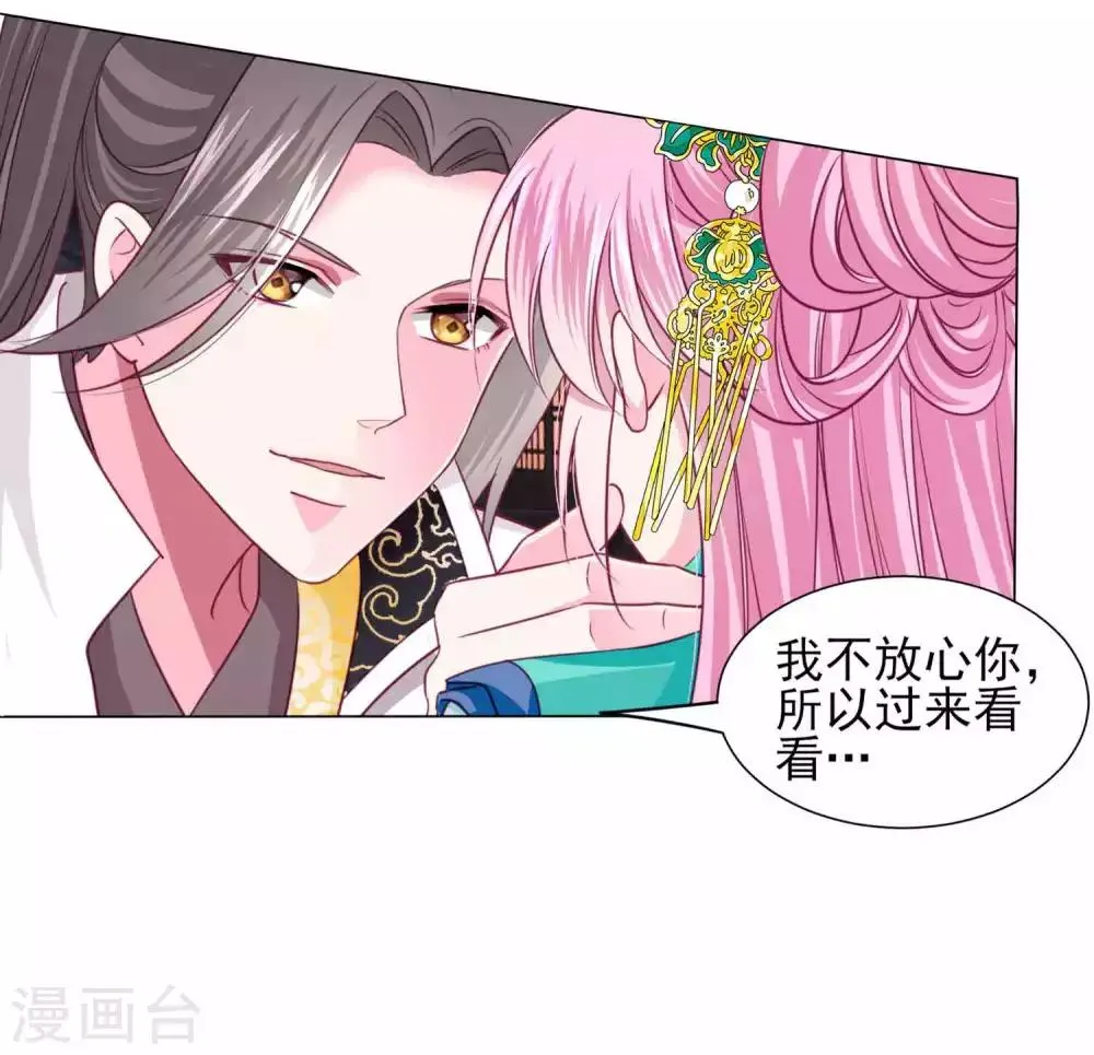 第56话 风花雪月男团来了 第32页