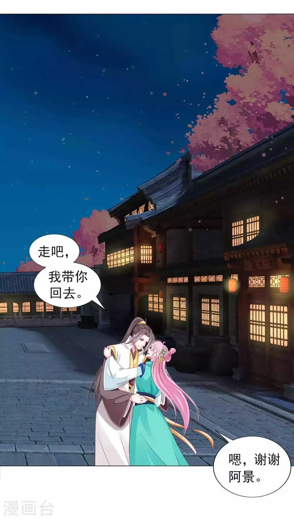 第56话 风花雪月男团来了 第33页