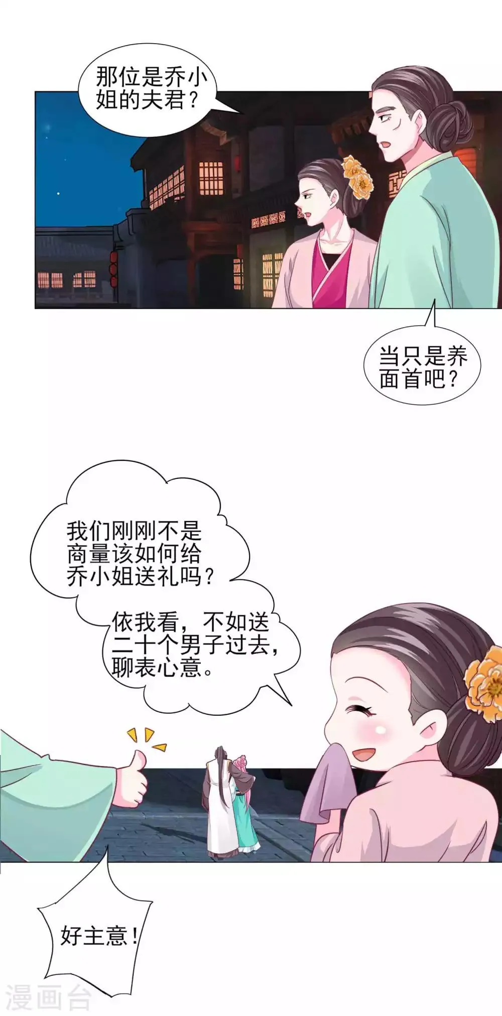 第56话 风花雪月男团来了 第34页