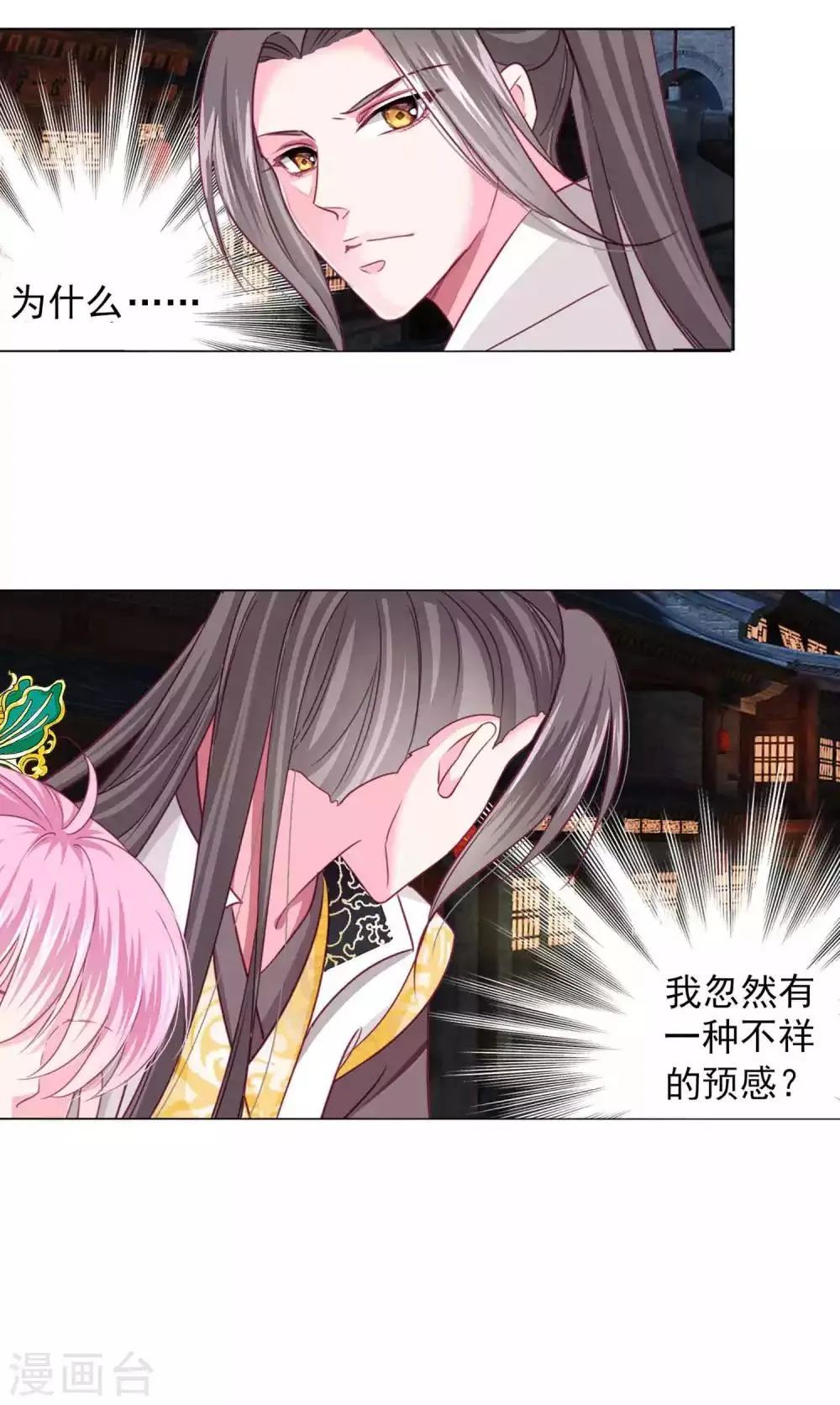 第56话 风花雪月男团来了 第35页