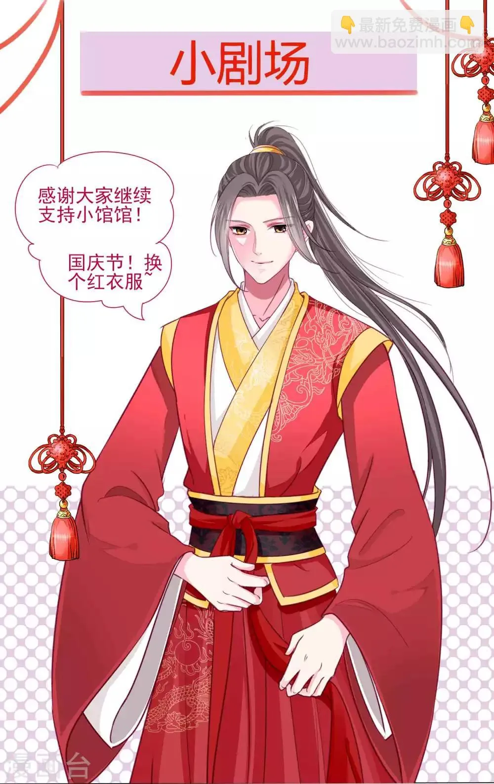 第56话 风花雪月男团来了 第36页