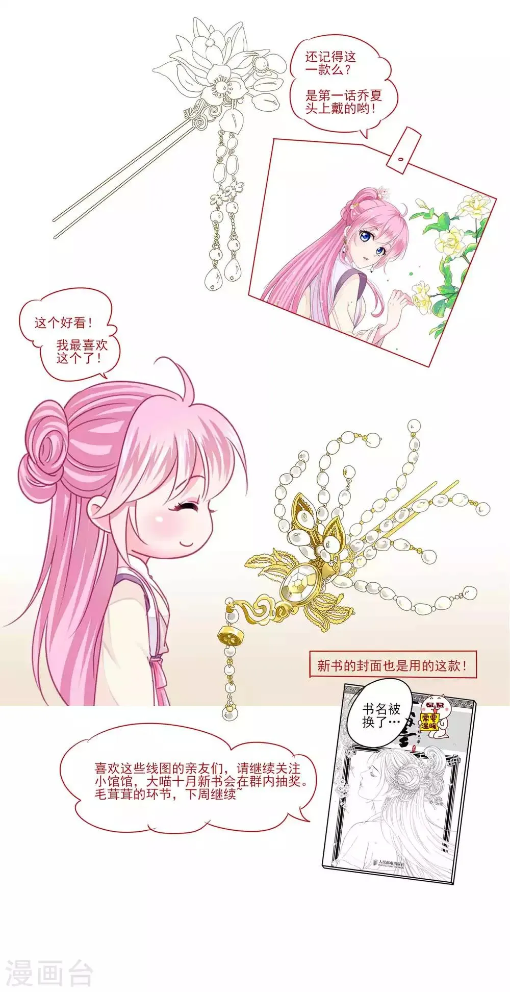 第56话 风花雪月男团来了 第38页