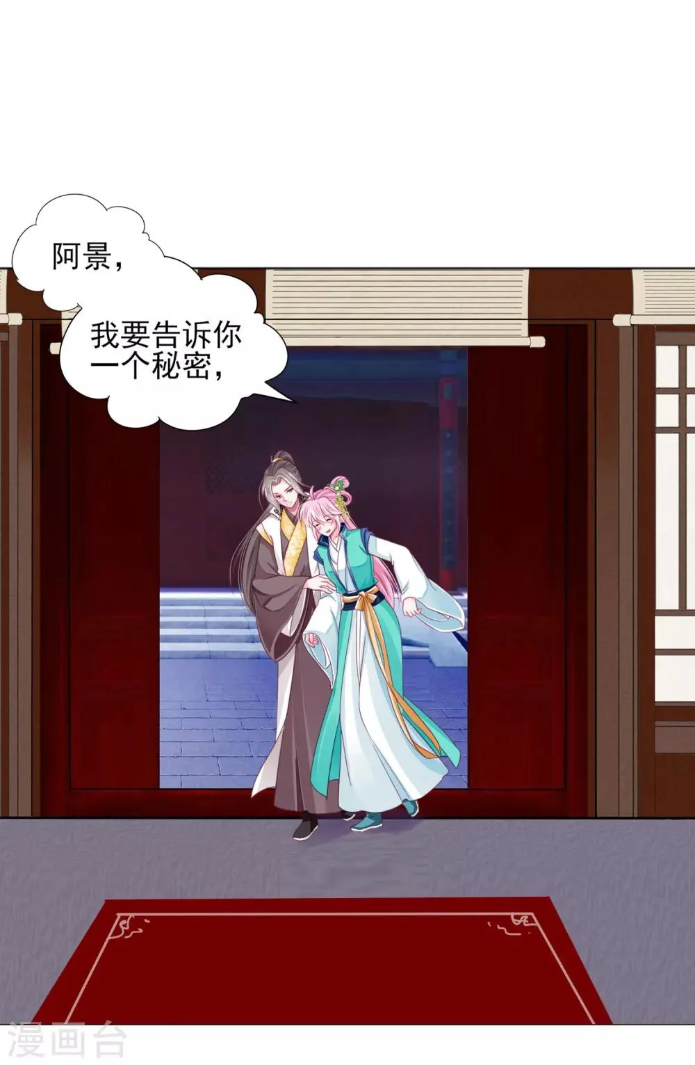 第57话 一大波争宠的男子正在靠近…… 第2页