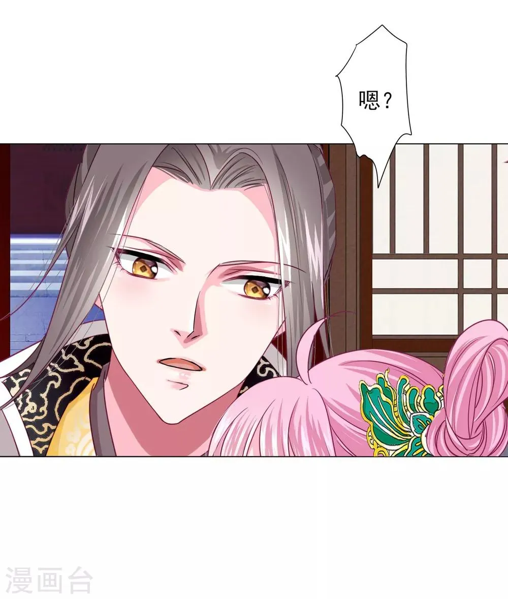 第57话 一大波争宠的男子正在靠近…… 第3页