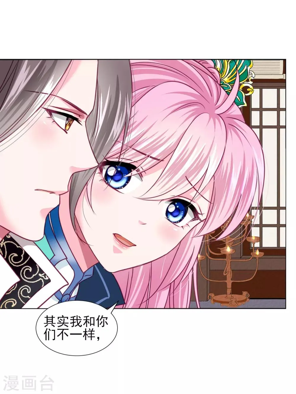 第57话 一大波争宠的男子正在靠近…… 第4页