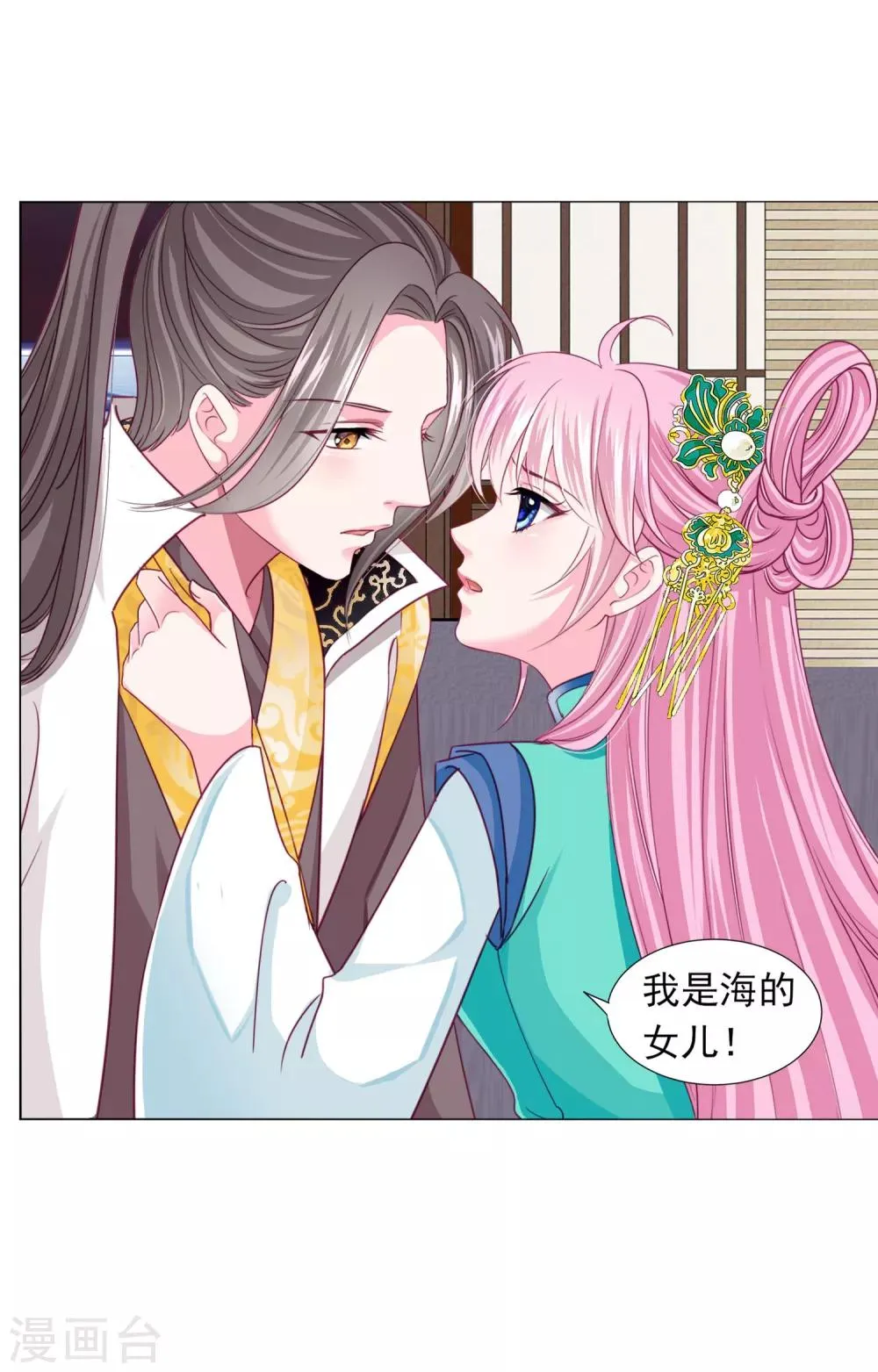 第57话 一大波争宠的男子正在靠近…… 第5页
