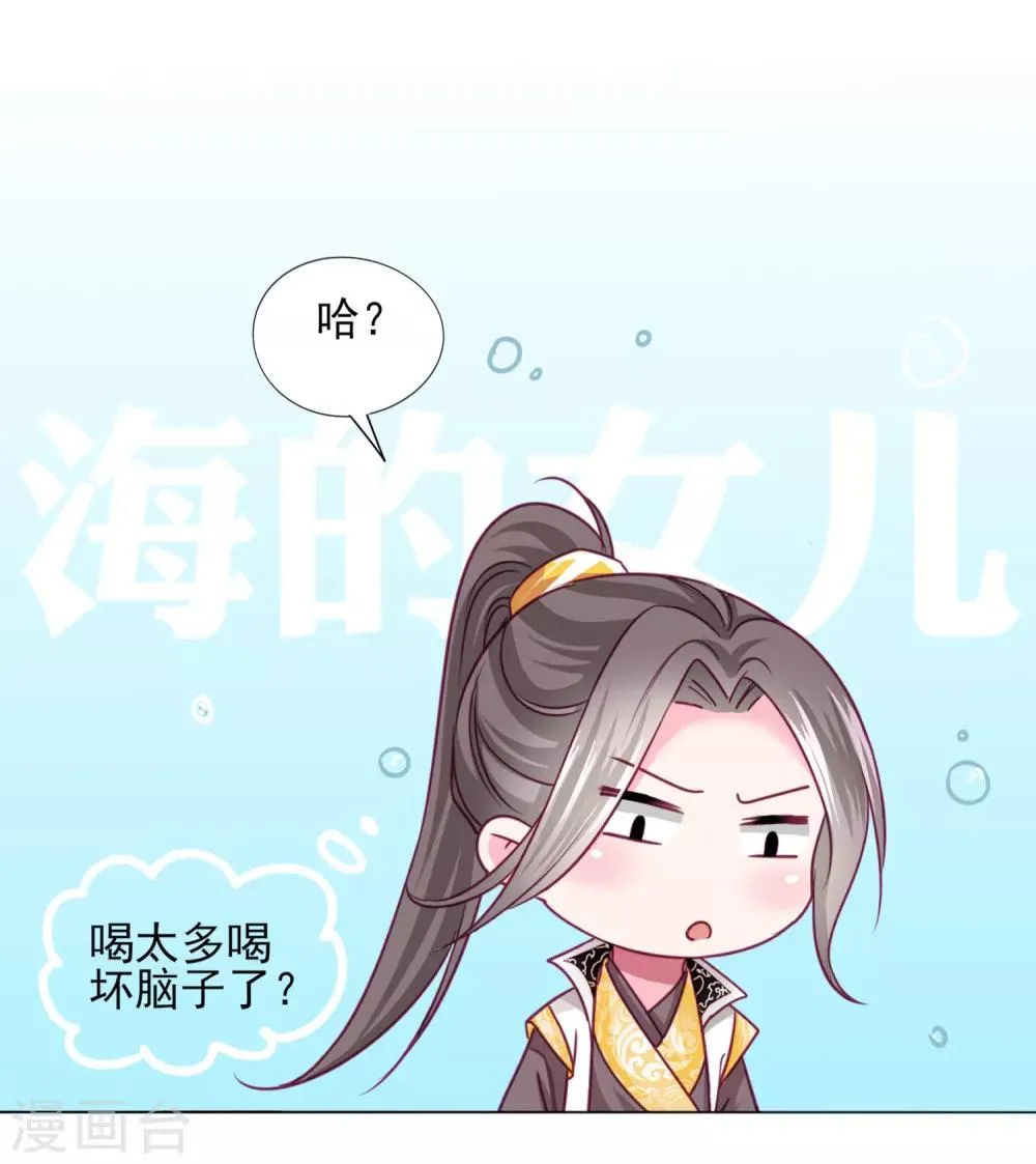 第57话 一大波争宠的男子正在靠近…… 第6页