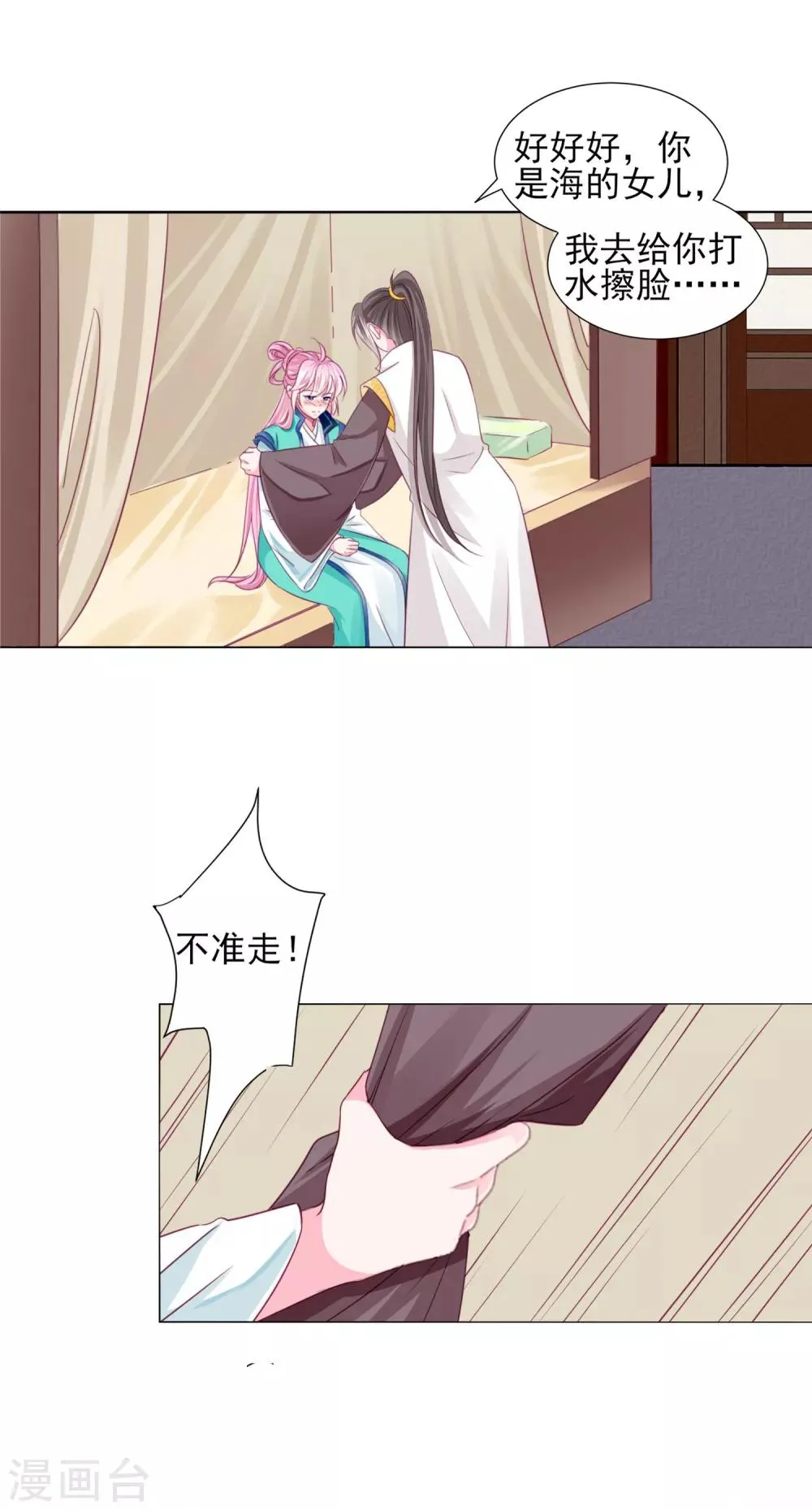 第57话 一大波争宠的男子正在靠近…… 第7页