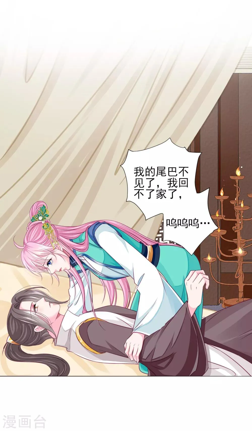 第57话 一大波争宠的男子正在靠近…… 第8页