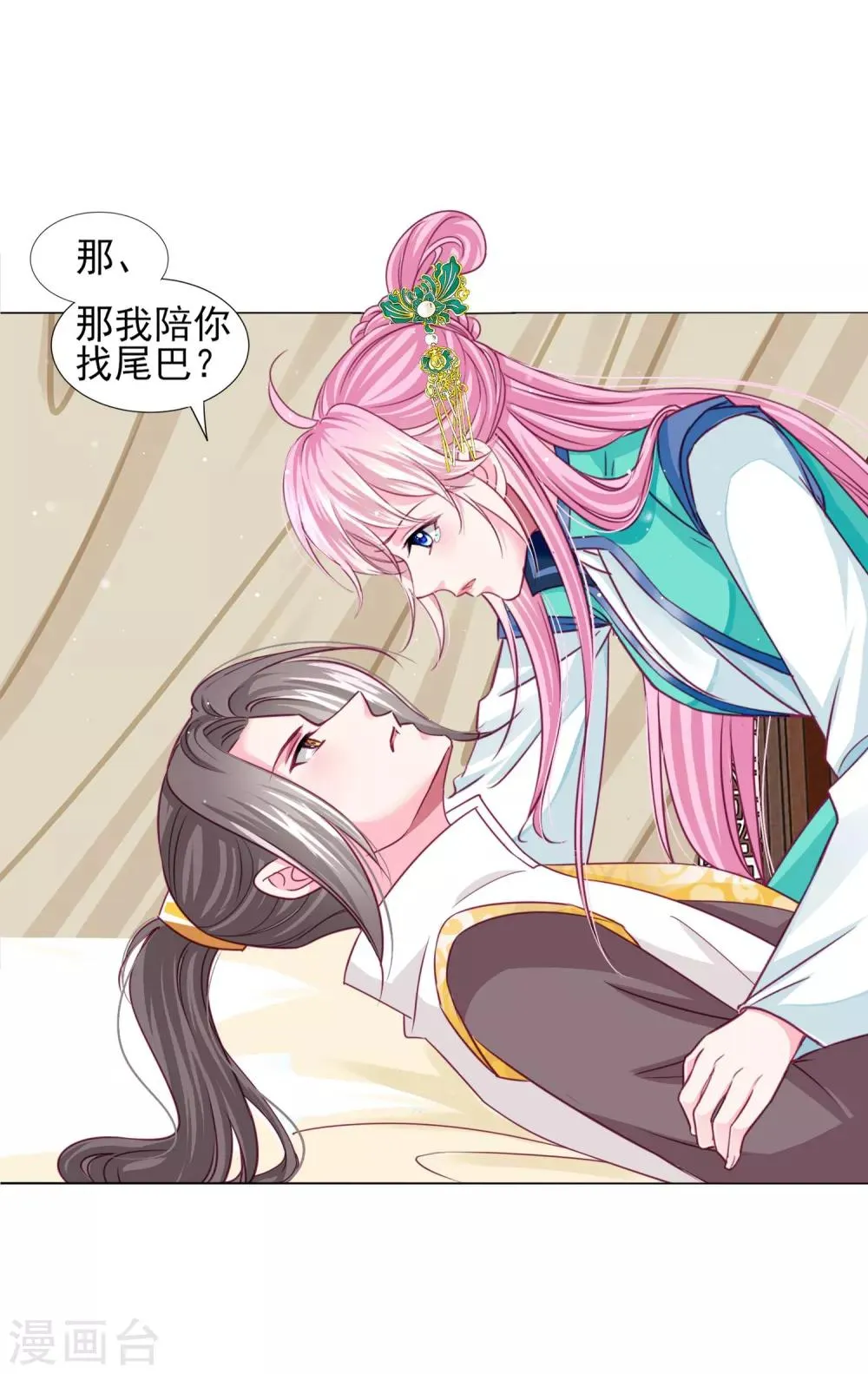 第57话 一大波争宠的男子正在靠近…… 第9页