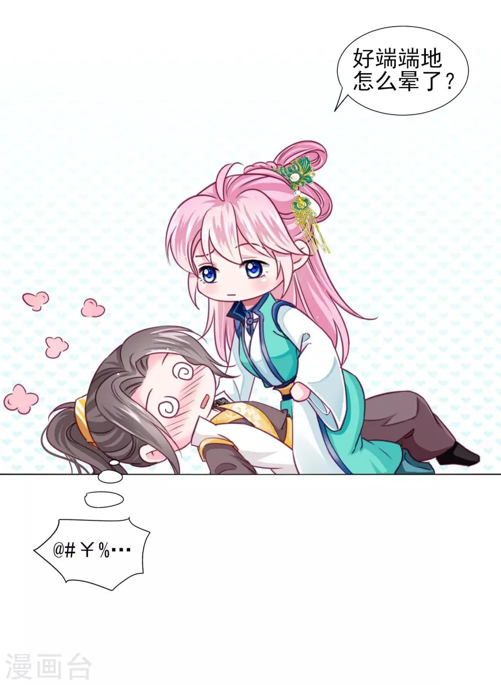 第57话 一大波争宠的男子正在靠近…… 第11页