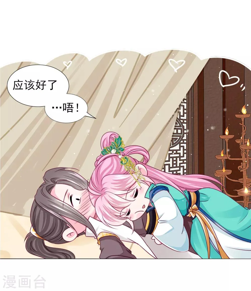 第57话 一大波争宠的男子正在靠近…… 第15页