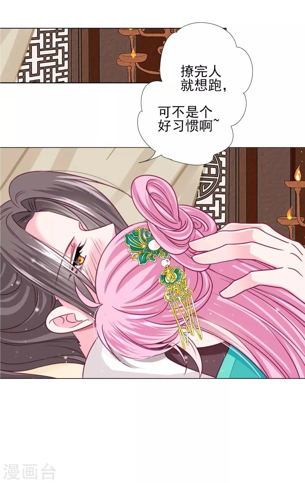 第57话 一大波争宠的男子正在靠近…… 第16页