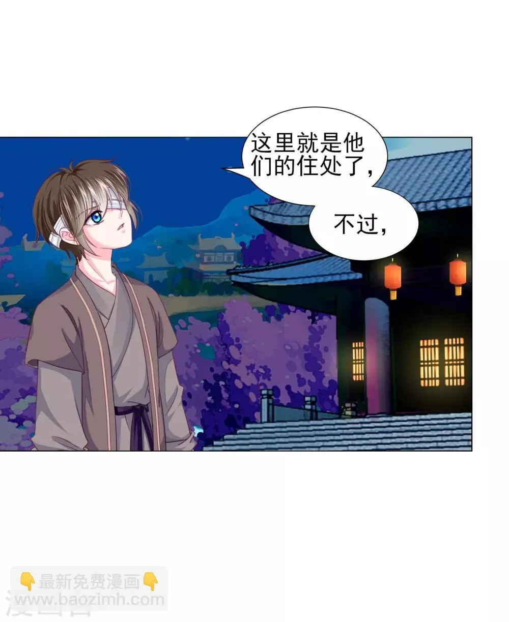 第57话 一大波争宠的男子正在靠近…… 第18页