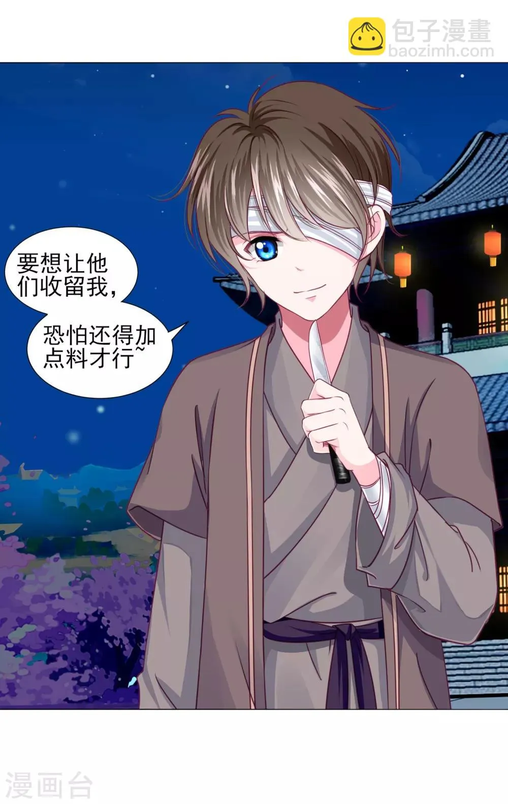 第57话 一大波争宠的男子正在靠近…… 第19页