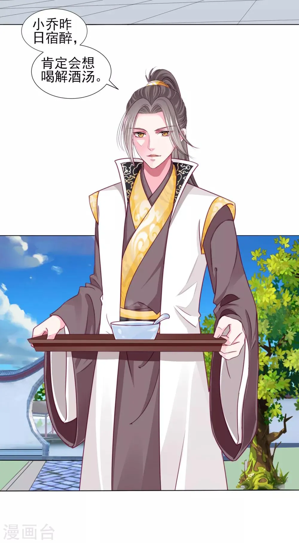 第57话 一大波争宠的男子正在靠近…… 第21页