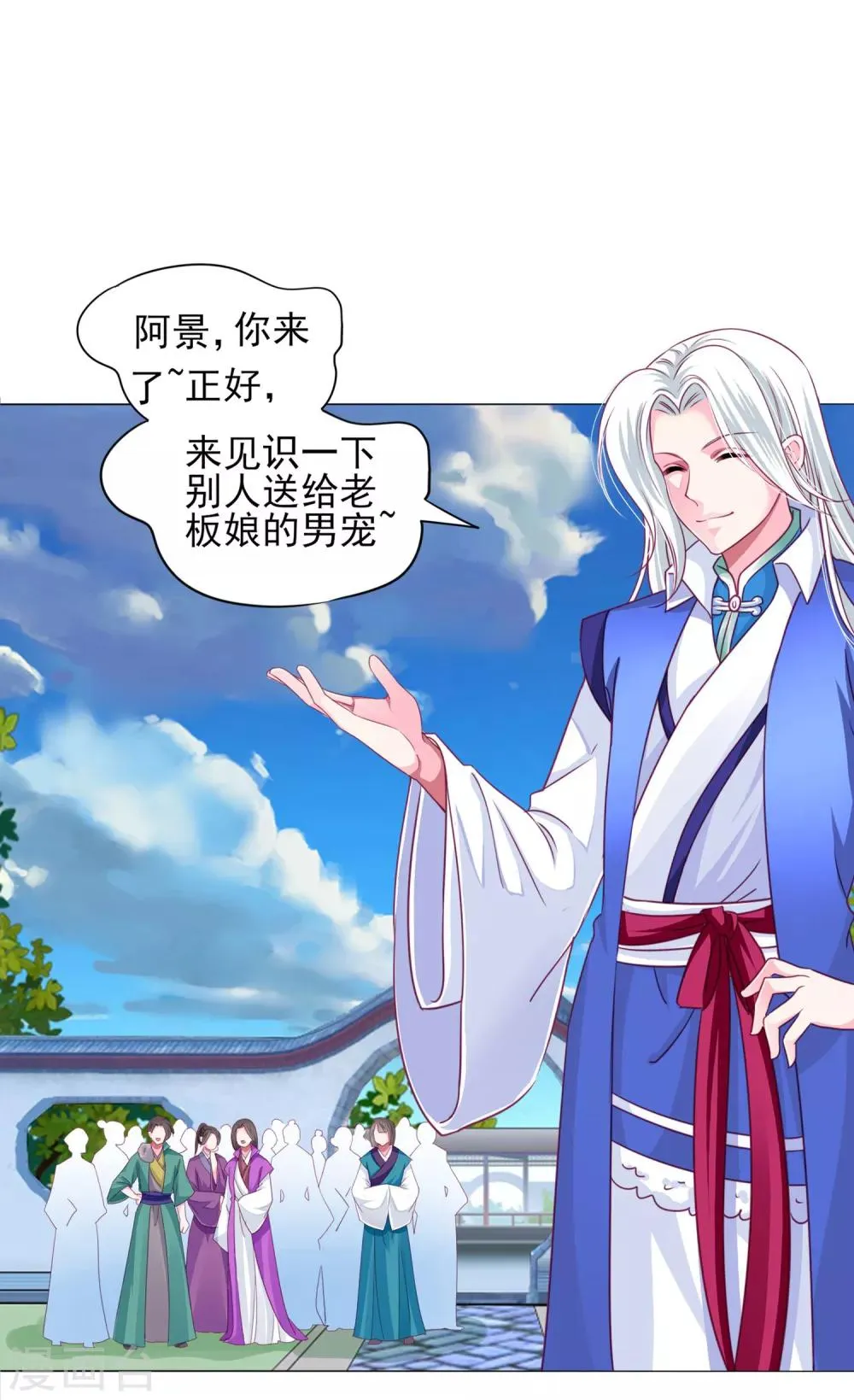 第57话 一大波争宠的男子正在靠近…… 第23页