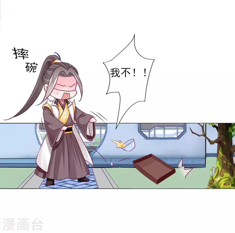 第57话 一大波争宠的男子正在靠近…… 第24页