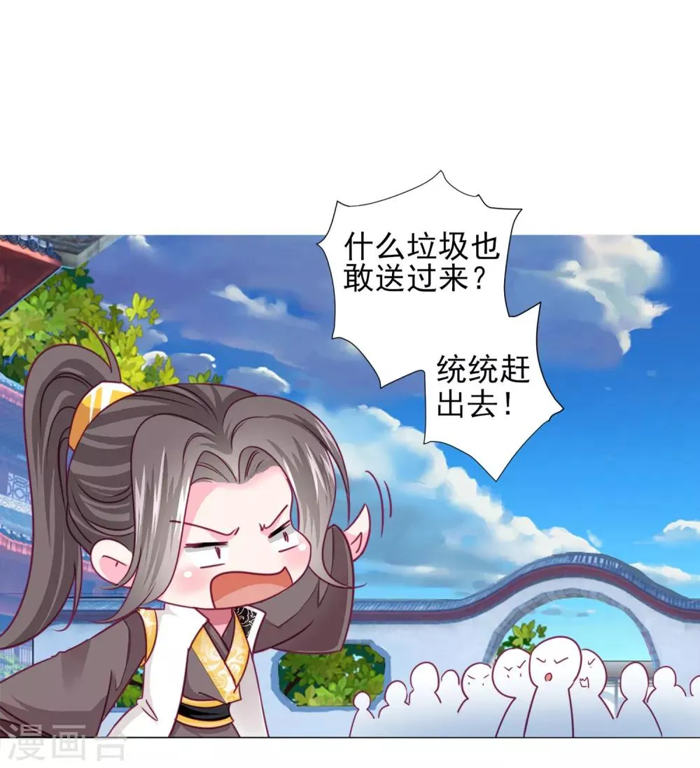 第57话 一大波争宠的男子正在靠近…… 第25页
