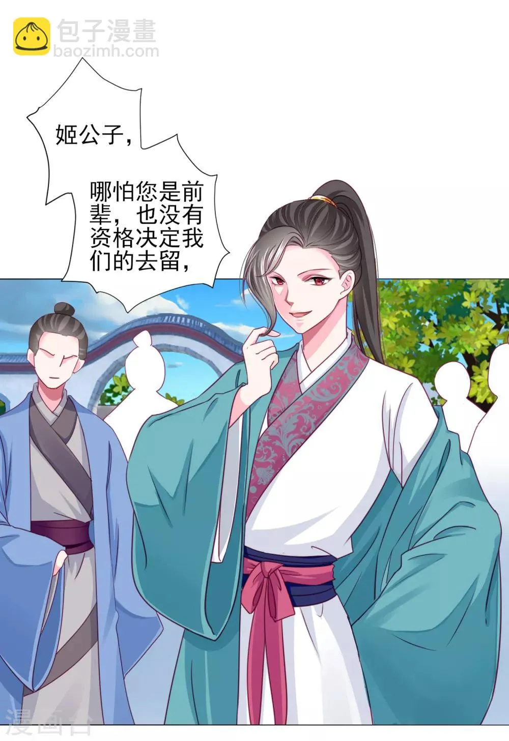 第57话 一大波争宠的男子正在靠近…… 第26页