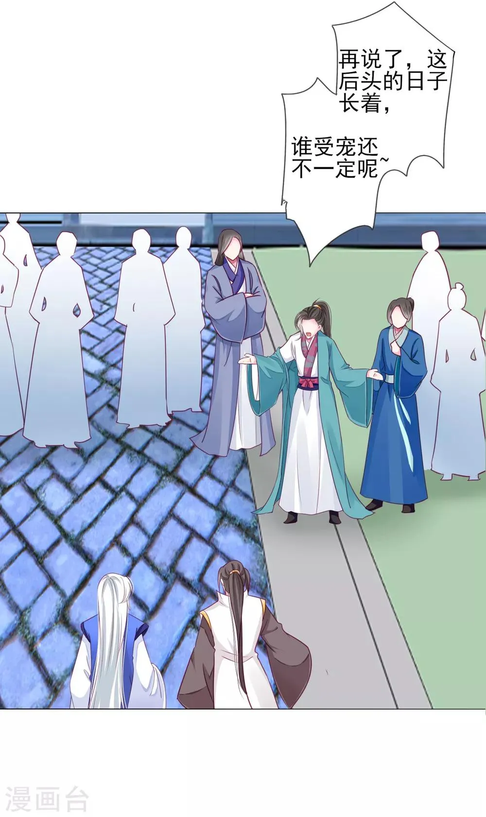 第57话 一大波争宠的男子正在靠近…… 第27页