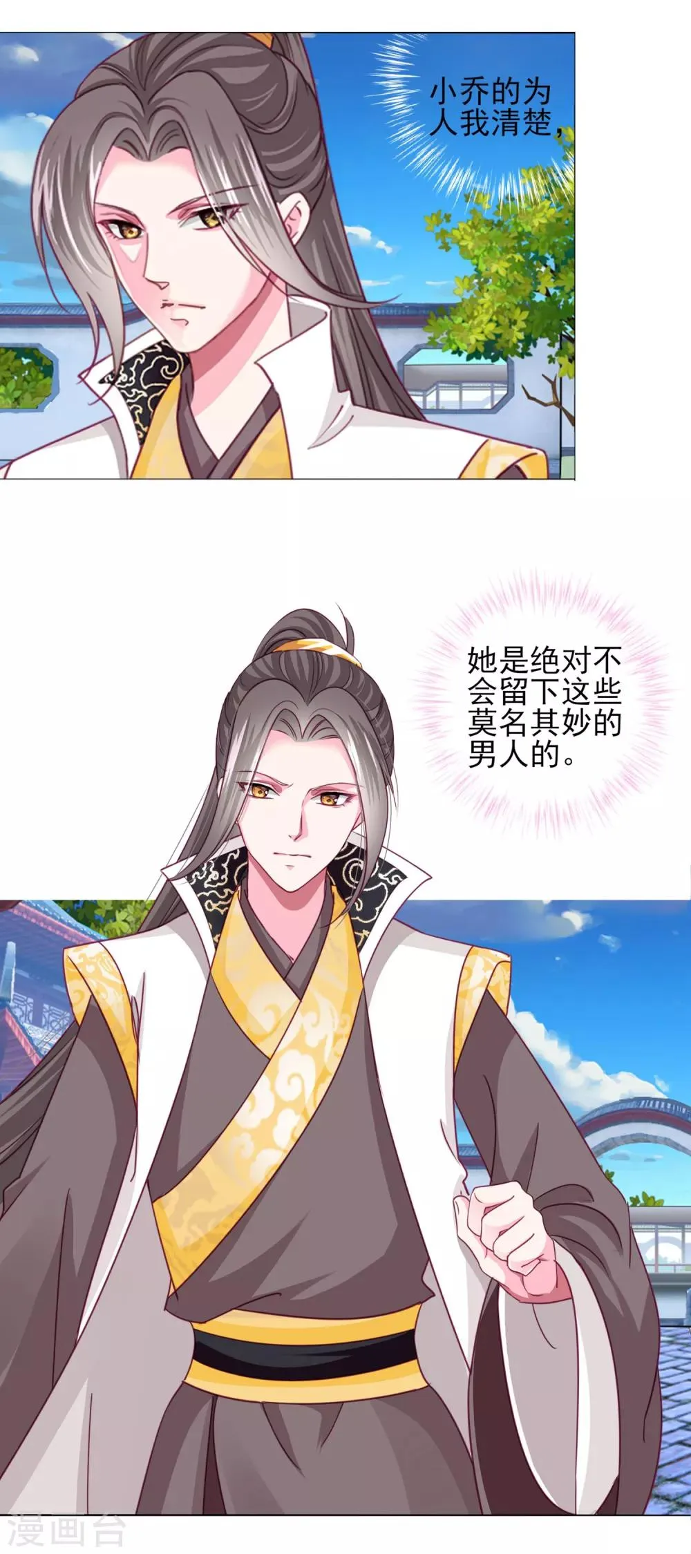 第57话 一大波争宠的男子正在靠近…… 第29页