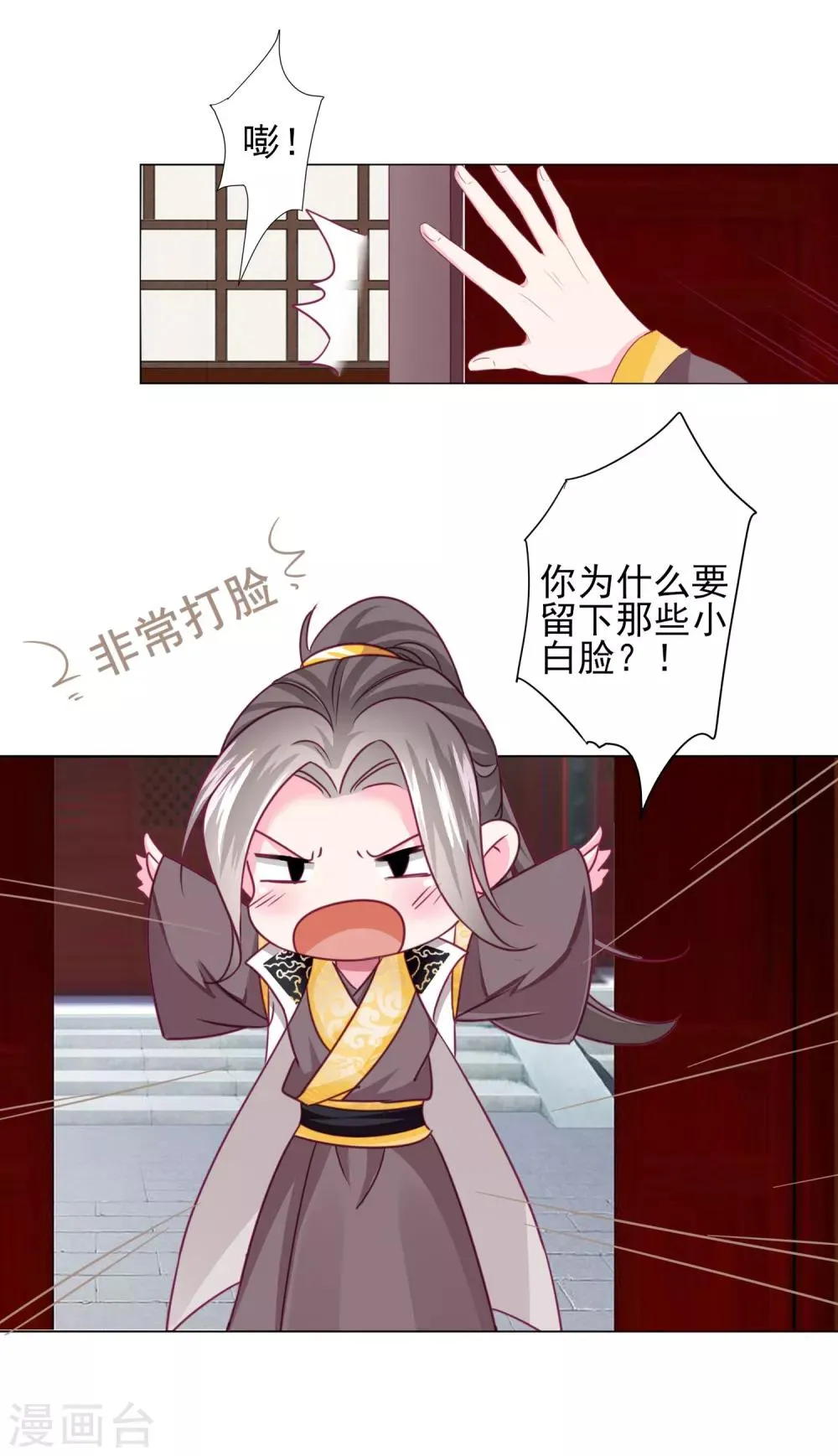 第57话 一大波争宠的男子正在靠近…… 第32页