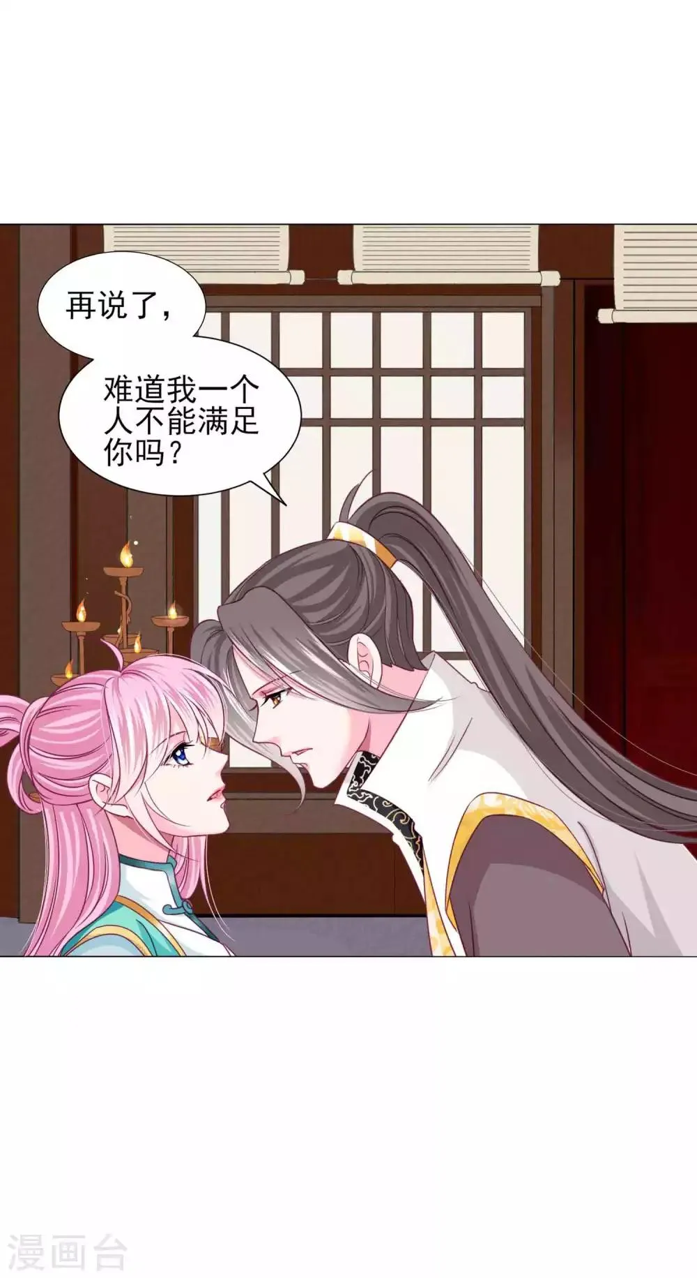 第58话1 有了我，就不需要别人！ 第7页