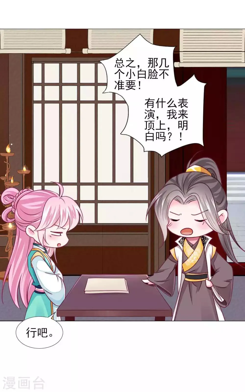 第58话1 有了我，就不需要别人！ 第12页