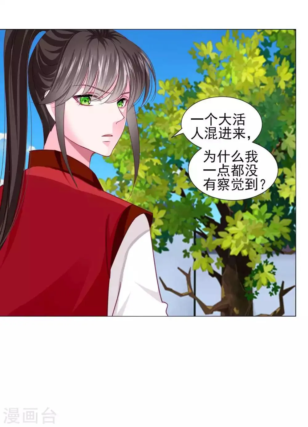 第58话2 坏小孩成功潜入 第9页