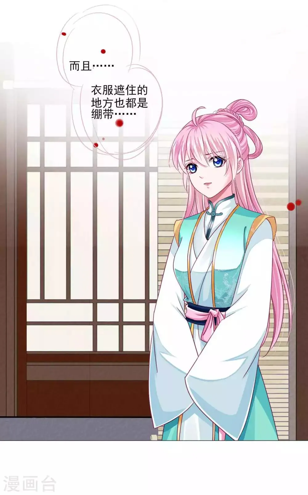 第58话2 坏小孩成功潜入 第14页