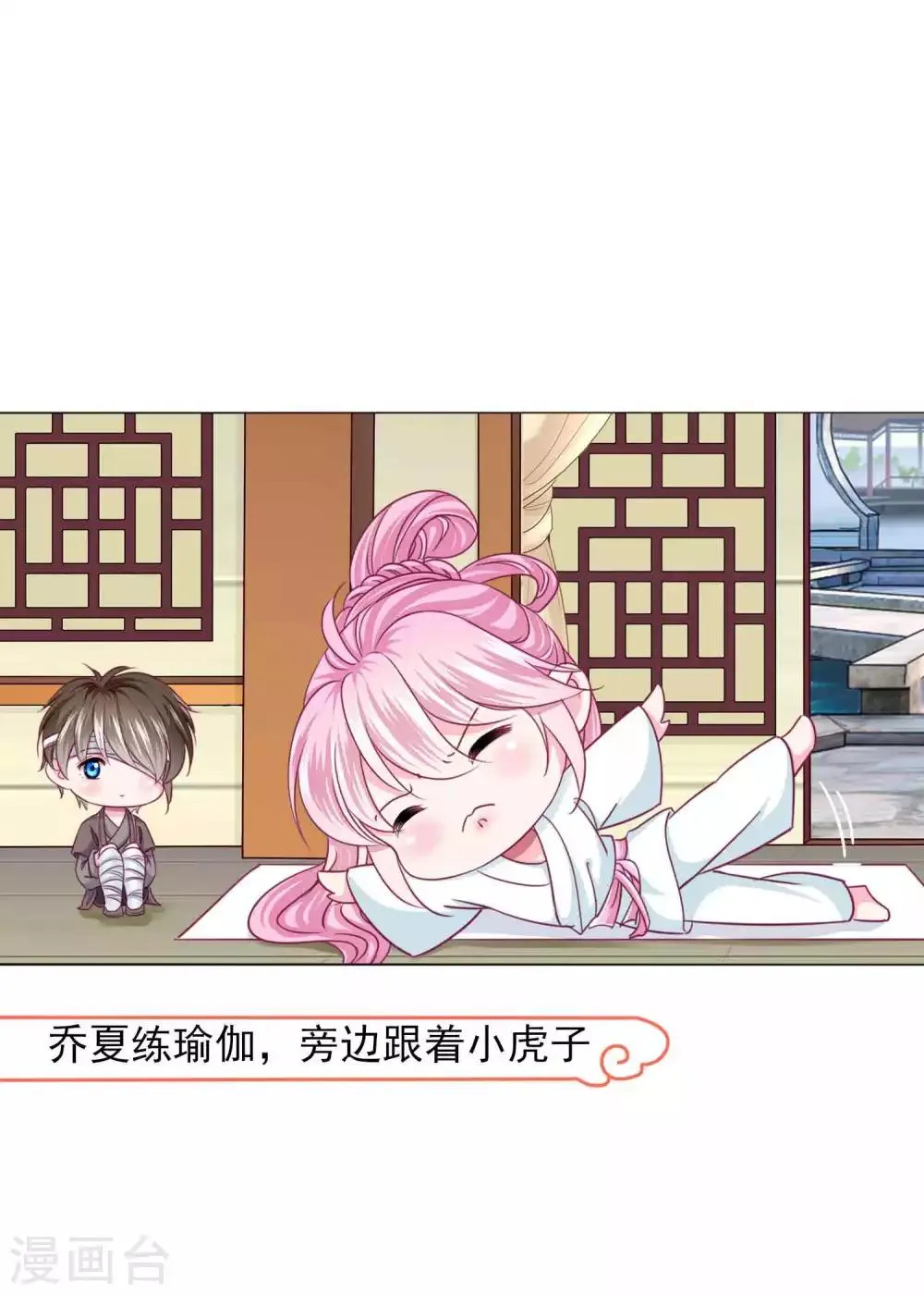 第59话 被发现了！ 第2页