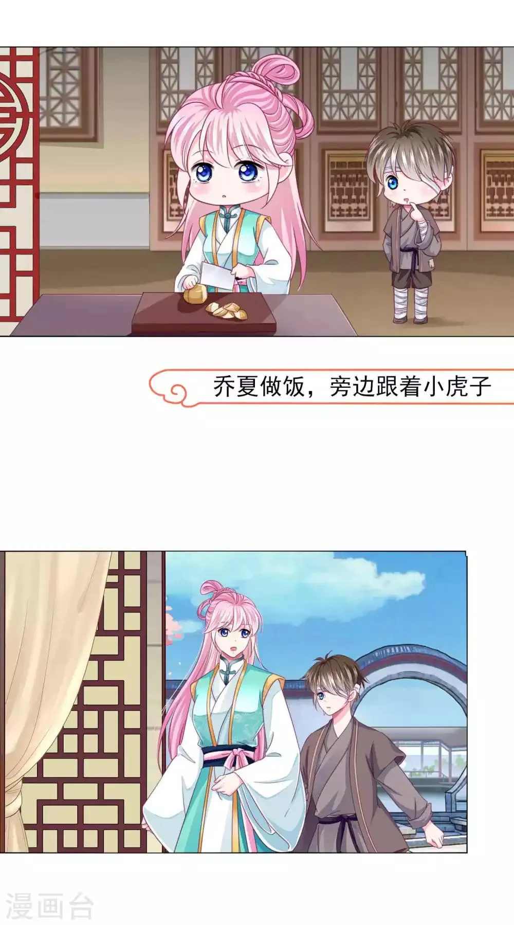 第59话 被发现了！ 第3页